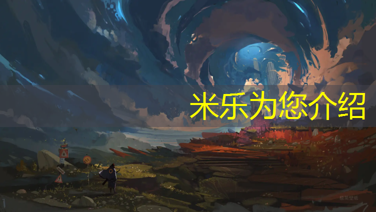 <strong>米乐：瑜伽垫有条纹的叫啥来着</strong>