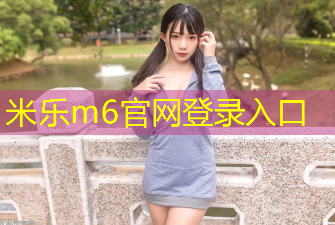 <strong>米乐：盐城环保塑胶跑道工程施工</strong>