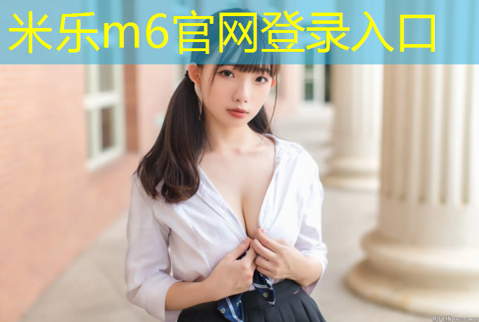 <strong>米乐为您介绍：别墅室内蹦极健身房</strong>